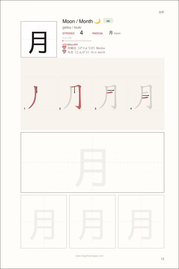 Kanji workbook reference page with the character, its on'yomi and kun'yomi readings, and two vocabulary compounds